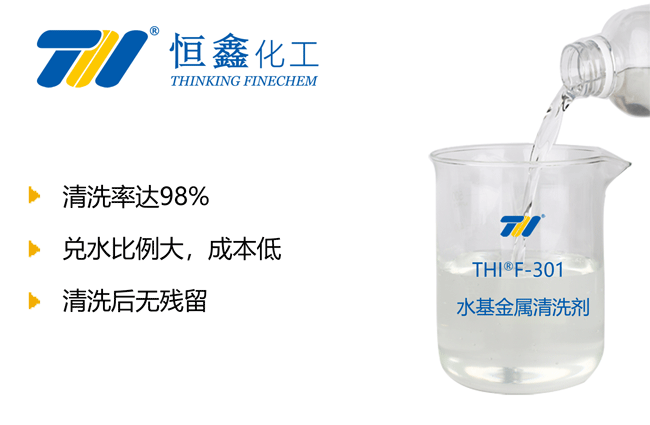 THIF-301水基清洗劑產(chǎn)品圖