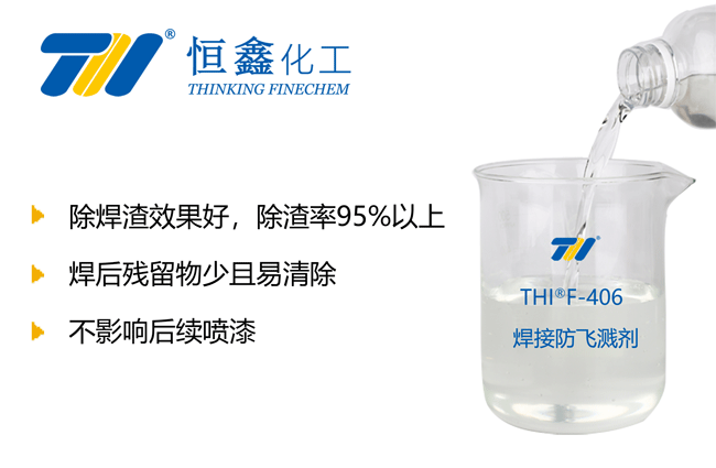 THIF-406焊渣清除劑產(chǎn)品圖