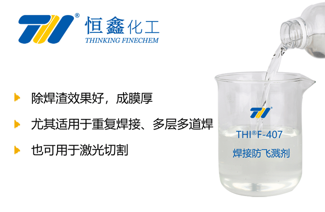 THIF-407電焊防濺液產(chǎn)品圖