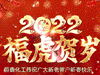 2022恒鑫化工恭祝大家新年快樂(lè)！